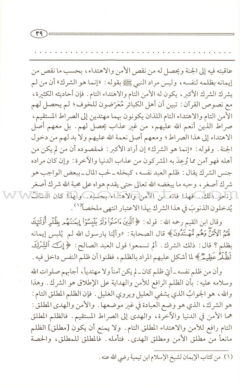 The Enlightenment of the Glorious (Medium) فتح المجيد