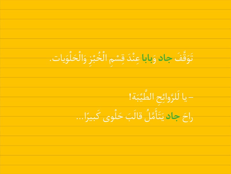 Tarboosh Series – KG1(Set of 6 Books) سلسلة طربوش