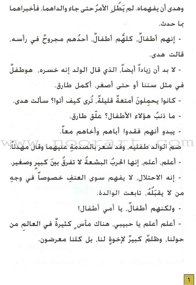 My Rights Series (Set of 6 Books) سلسلة حقوقي