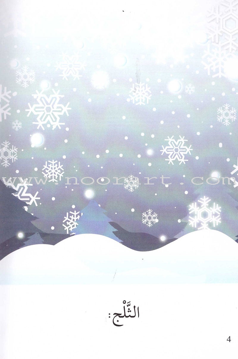 Go Up with Asala Series: Second Stage - Beginner (Set of 14 books) سلسلة اصعد مع أصالة: المرحلة الثانية - مبتديء