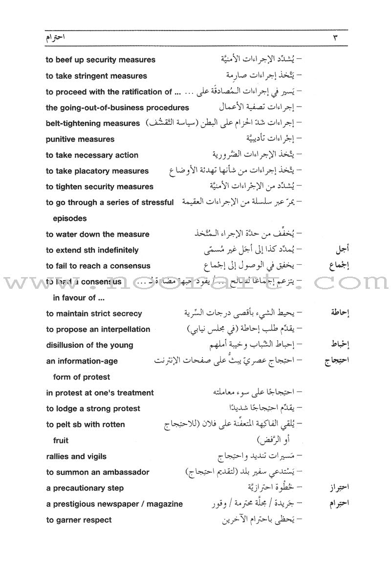 A Dictionary of Transemes in Contemporary Arab Media Arabic - English معجم الوحدات الترجمية