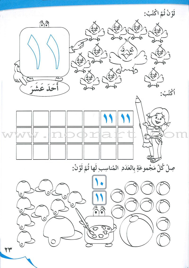 My Beautiful Numbers Workbook: Level 1 أرقامي الجميلة