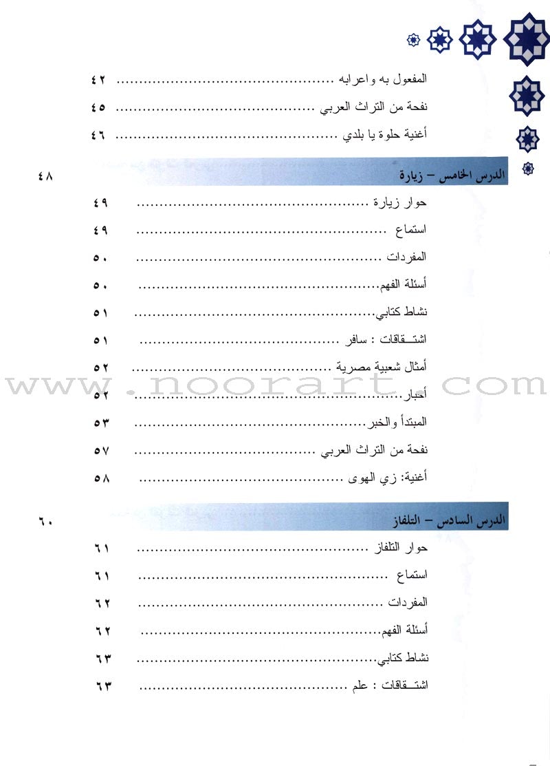 Arabic Language Through Dialogue - Part 3 (With Downloadable MP3 Files) اللغة العربية بالحوار