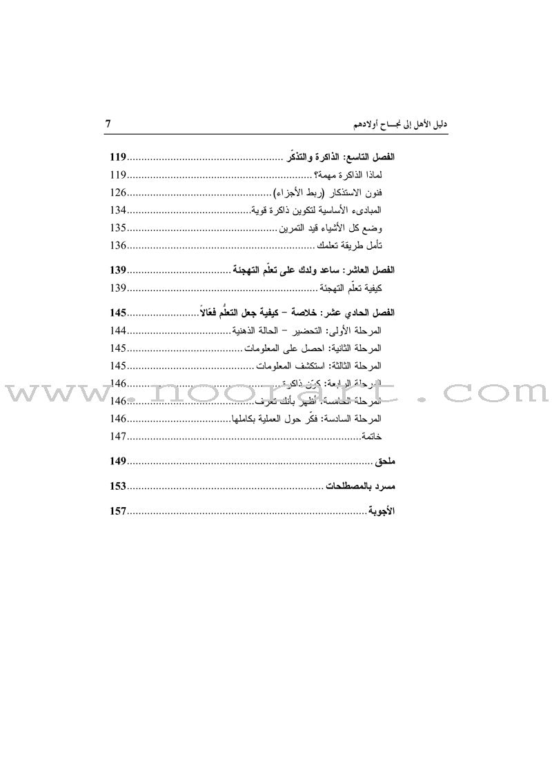 Parent's Guide to the Success of Their Children دليل الأهل إلى نجاح أولادهم