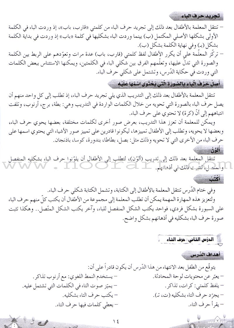 Arabic Bud Teacher Book: Level 1 براعم العربية