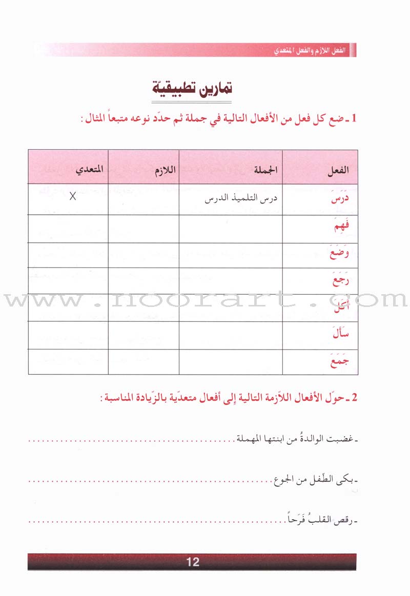 The Grammar Assistant: Volume 5 المساعد في القواعد