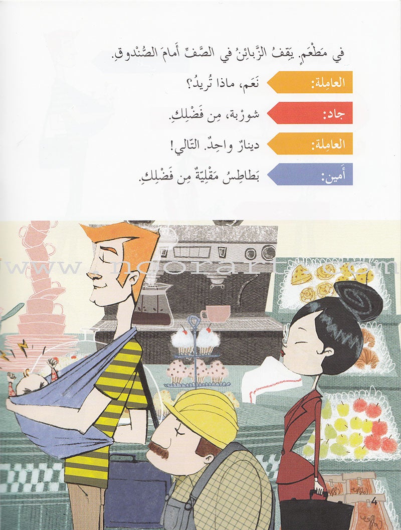 Plays for Reading Series: Level 4 , Part 1 (Set of 8 Books) سلسلة مسرحيات للقراءة