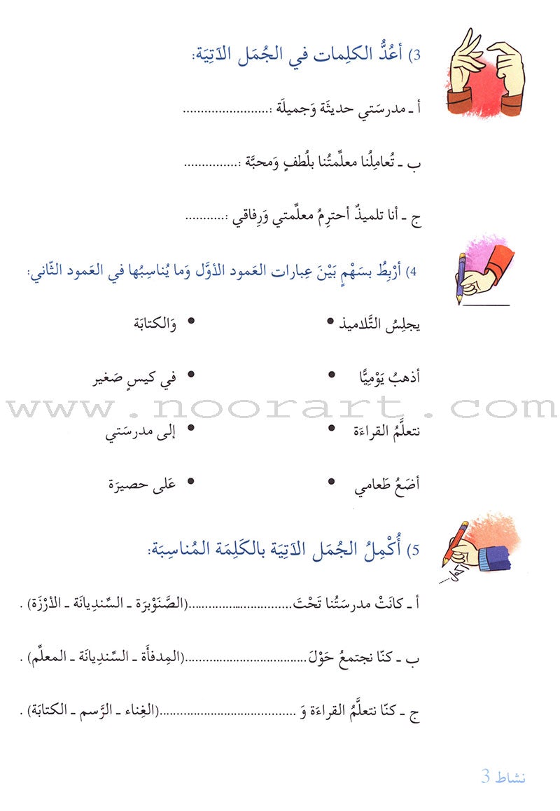 Story and Additional Activity Series (5 Books): Level 1 سلسلة قصة ونشاط إضافي