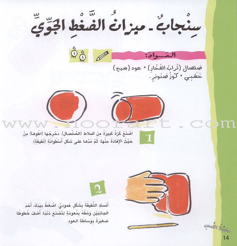 I Invent with my Five Senses أخترع بوساطة حواسي الخمس