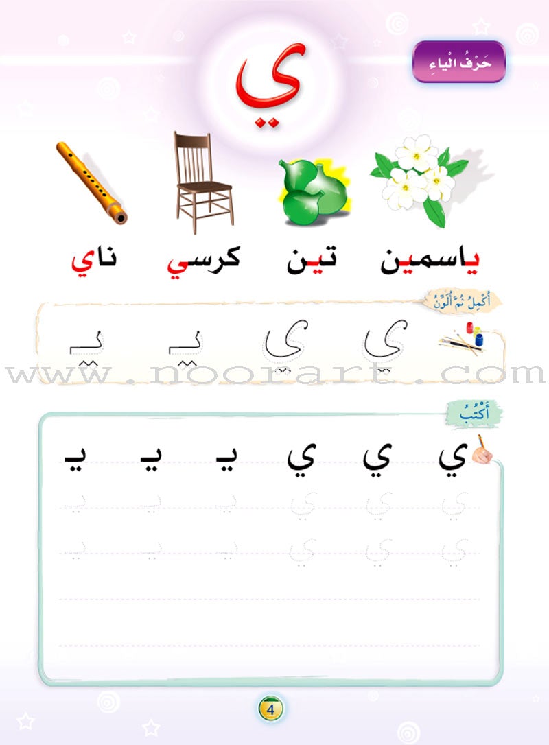 The Arabic Oasis: Level 2 واحة العربية