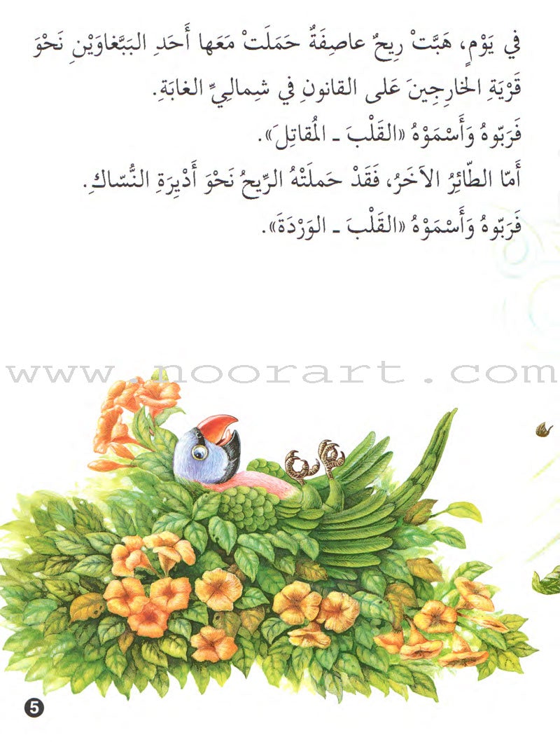 Animals In Stories : Level 3 (6 Books) حيوانات في قصص