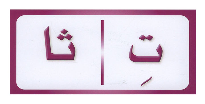 Sanabel Domino Flash Cards: Letters, Segments and Words, 2 sets دومينو (مقاطع الحروف والكلمات)