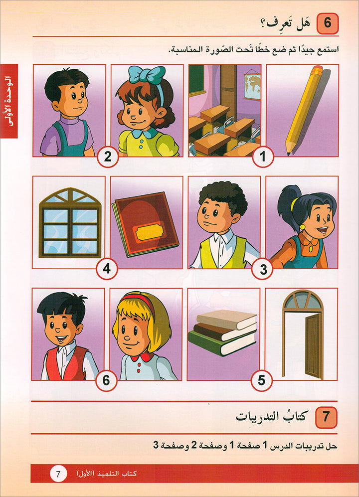Arabic is the Language of Tomorrow for Non-Native Speakers Textbook: Level 1 العربية لغة الغد كتاب الطالب