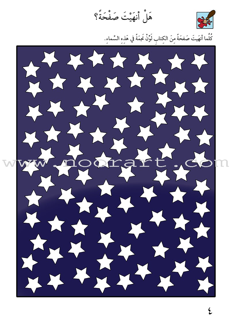 Preparing for School - Numbers and Skills: Level 1 الاستعداد للمدرسة - أرقام ومهارات