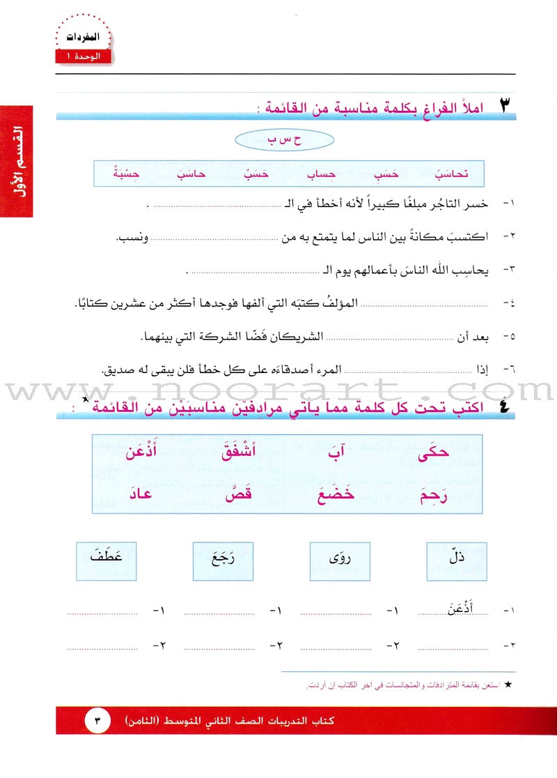 I Love Arabic Workbook: Level 8 أحب العربية كتاب التدريبات
