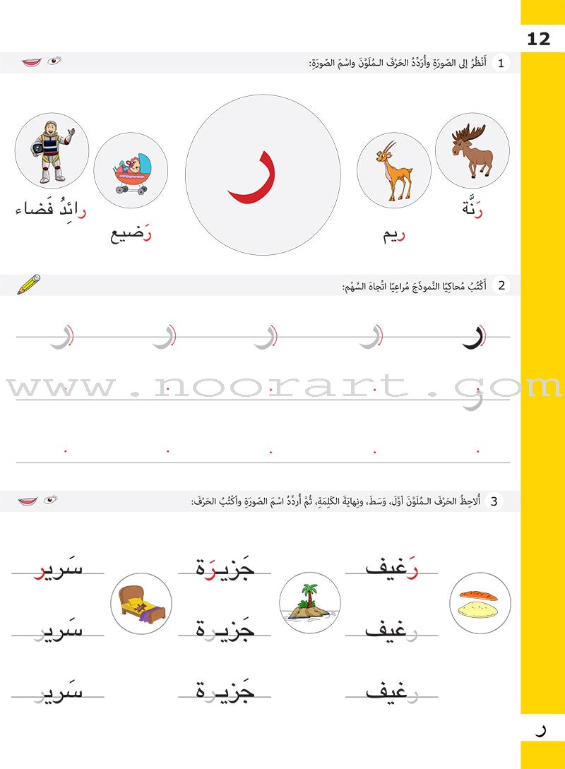 Letter Exercises (Language Applications): Level 2 تدريبات الحرف (تطبيقات لغوية المستوى االثاني)