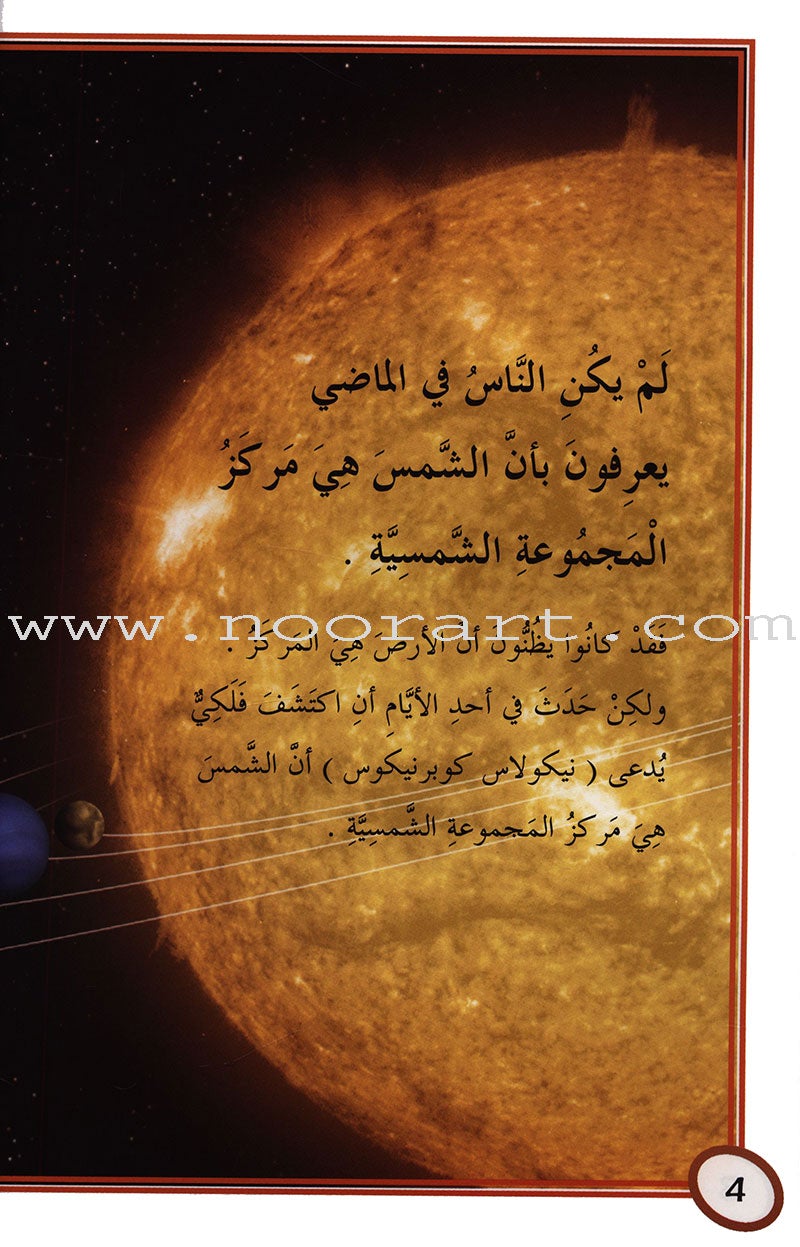 Useful Reading Series - Astronomers and Astronauts - Level B3 القراءة المفيدة - الفلكيون ورواد الفضاء