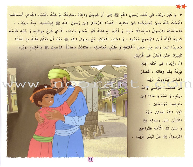 A Journey with the Beloved Prophet: Part 2 سلسلة رحلة مع الحبيب المصطفى