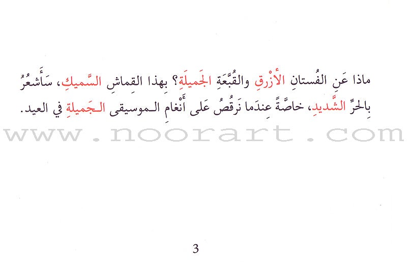 Grammar in Stories - The Adjective - What Should I Wear? ماذا ألبس؟ ماذا أرتدي؟