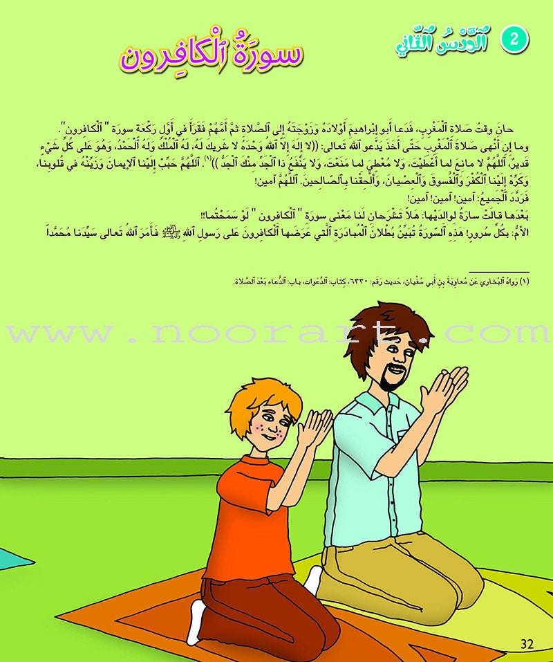 Kalimah Tayibah Textbook: Level 4 كلمة طيّبة الكتاب الرابع
