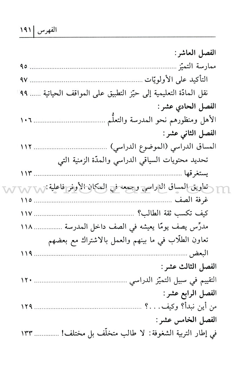 Education: Passion and Creativity التربية شغف وابداع