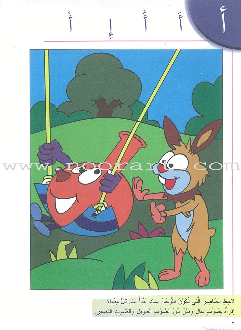 My Arabic Language Series - My First Kindergarten روضتي الأولى