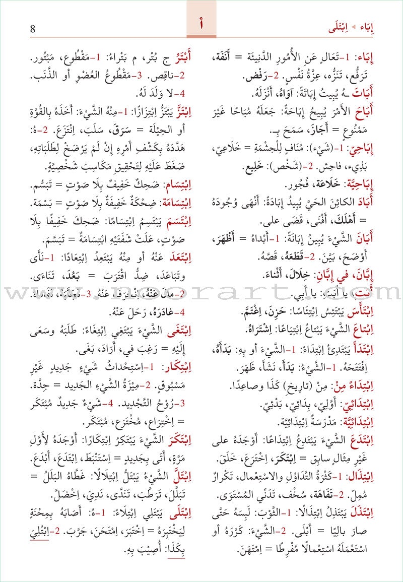 Al-Mawrid Arabic for Student المورد العربي للطلاب