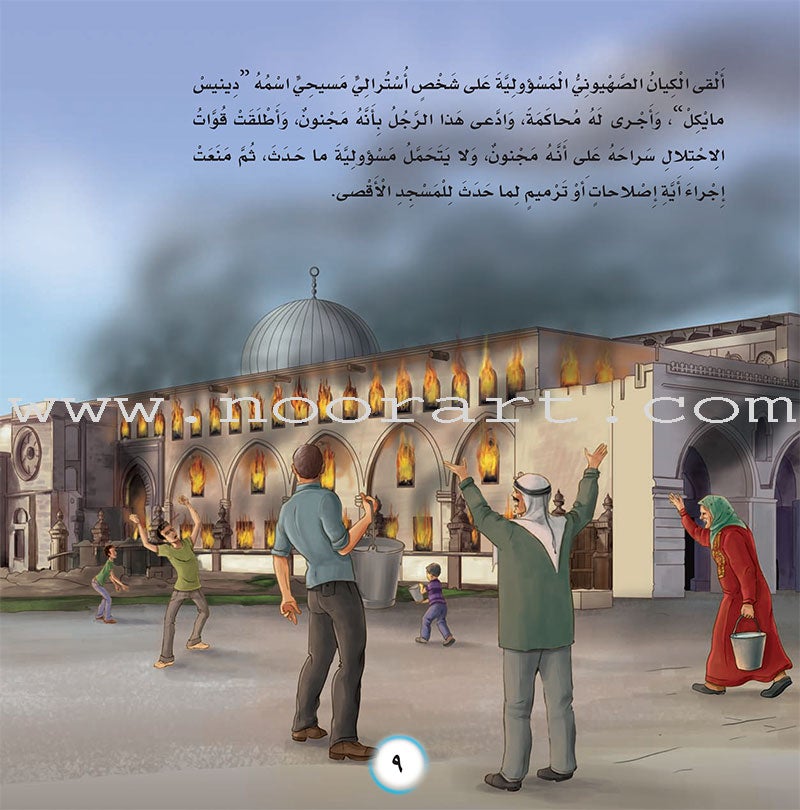 Here We Are "Aqsa" Series (12 Books with two audio CDs ) سلسلة لبّيك يا أقصى