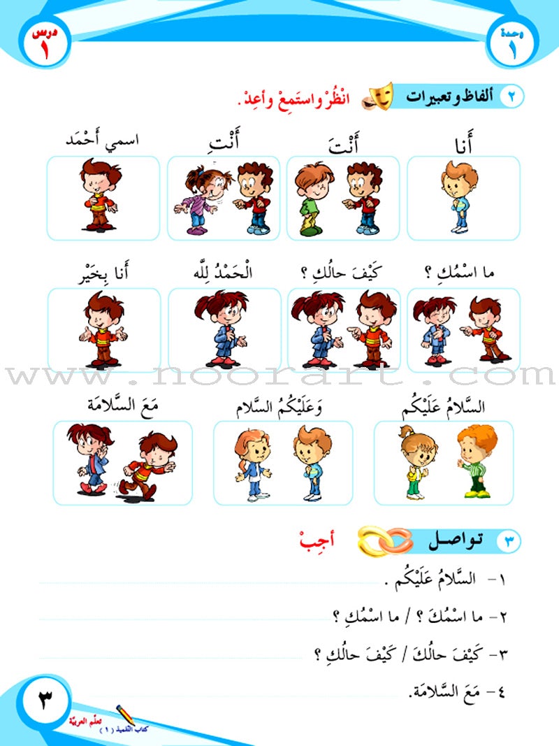 ICO Learn Arabic Textbook: Level 1, Part 1 (With Online Access Codes) تعلم العربية كتاب التلميذ
