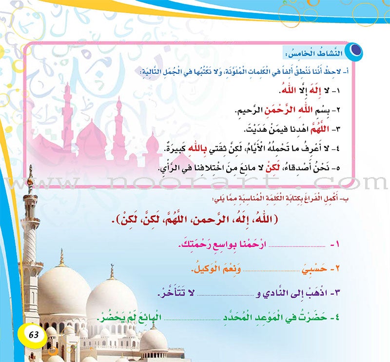 My Language is Arabic: Book 2 (Writing Skills) عربي لساني – مهارات الكتابة