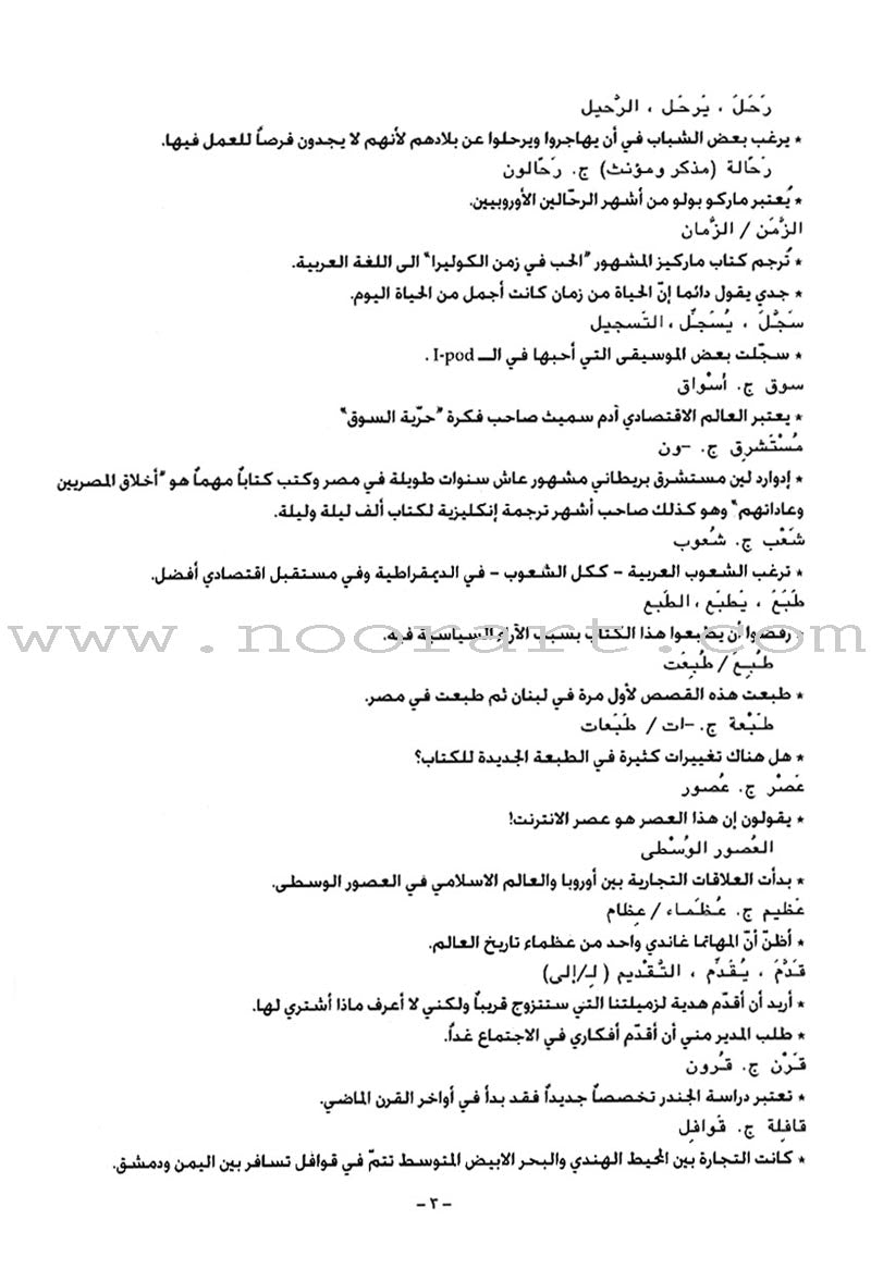 Answer Key to Al-Kitaab fii Ta'allum al-'Arabiyya - A Textbook for Arabic: Part Two (Second Edition) الكتاب في تعلم العربية: دفتر الإجابات