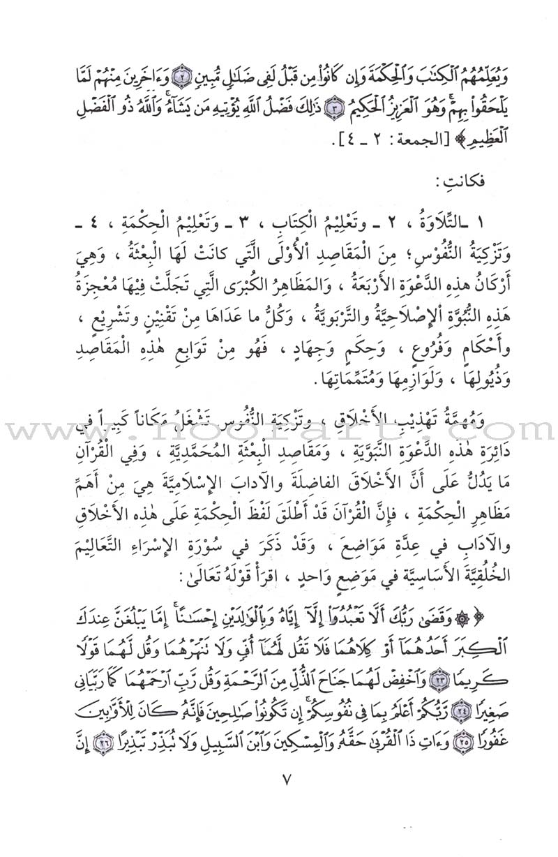 Tahdhib al Akhlaq: A Hadith Guide for Personal and Social Conduct تهذيب الأخلاق