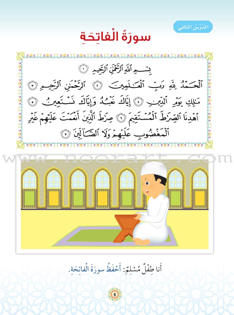 Islam Buds Textbook: Level 1 براعم الإسلام