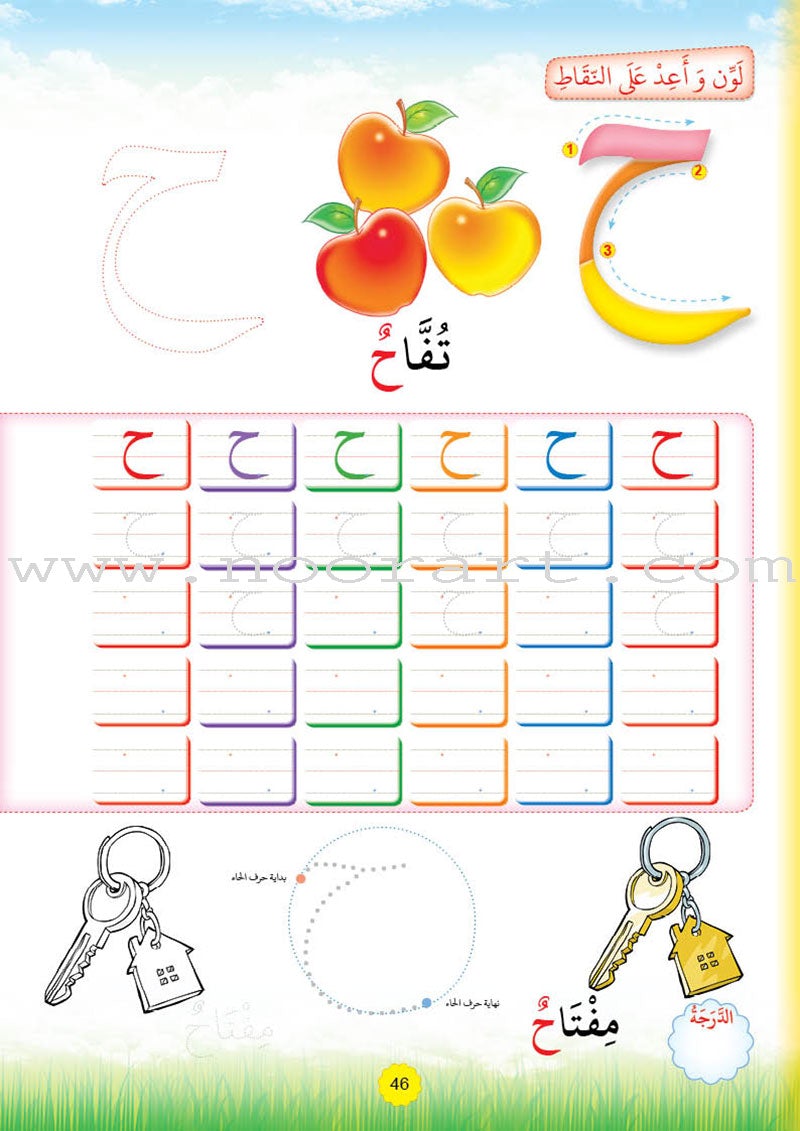 Teach with the Pen (Part 1) - Trace and Write like a Calligrapher - علّم بالقلم ( الجزء الاول)- اعد على النّقاط تكتب كالخطّاط