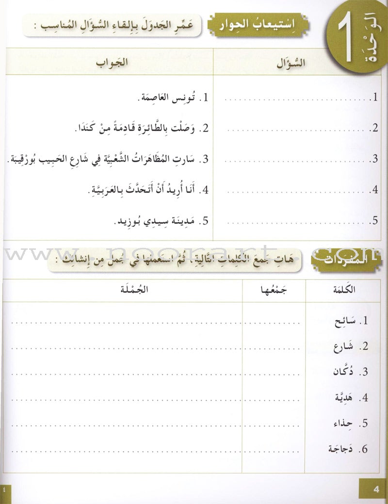 I Love and Learn the Arabic Language Workbook: Level 8