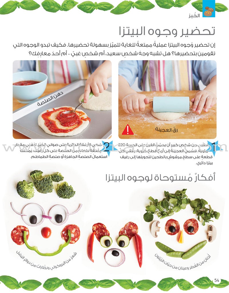 I Bake with Mama أنا أخبز مع ماما