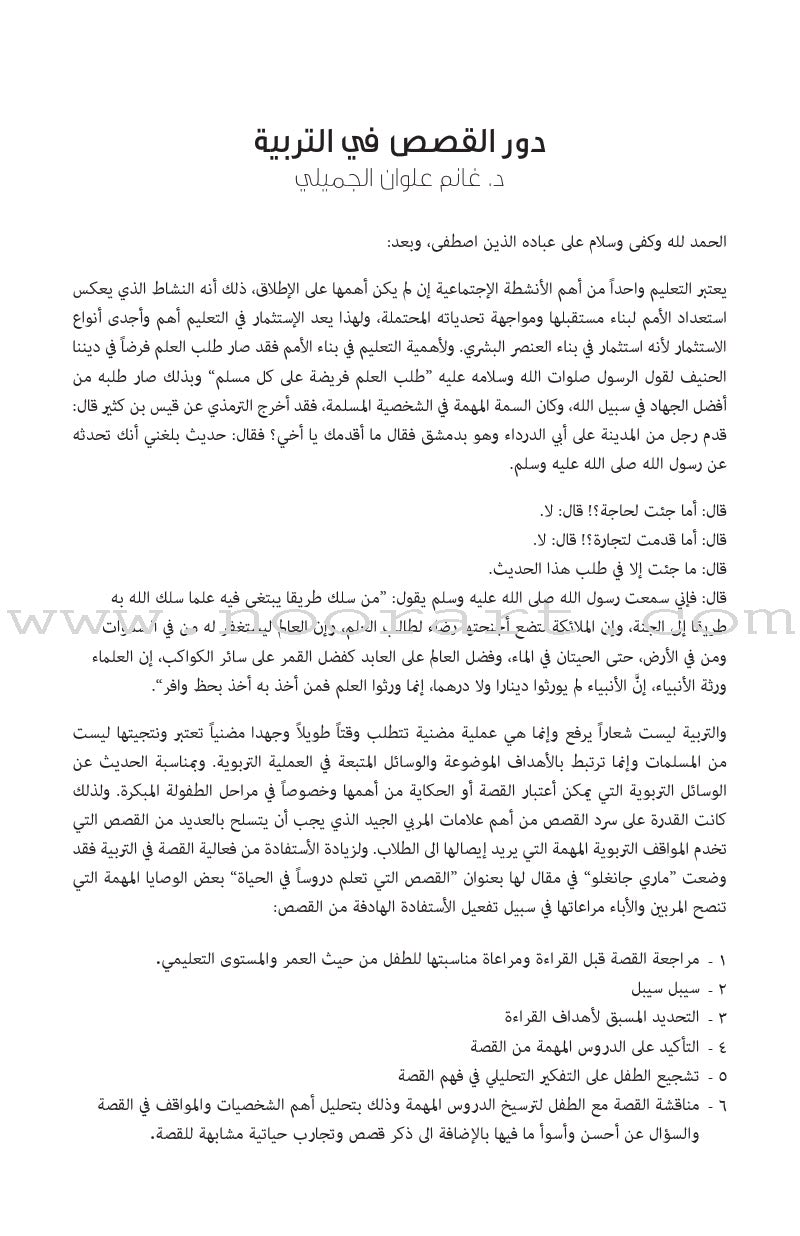 A Cup of Mint Tea: Volume 1 (Arabic) فنجان من شاي النعناع