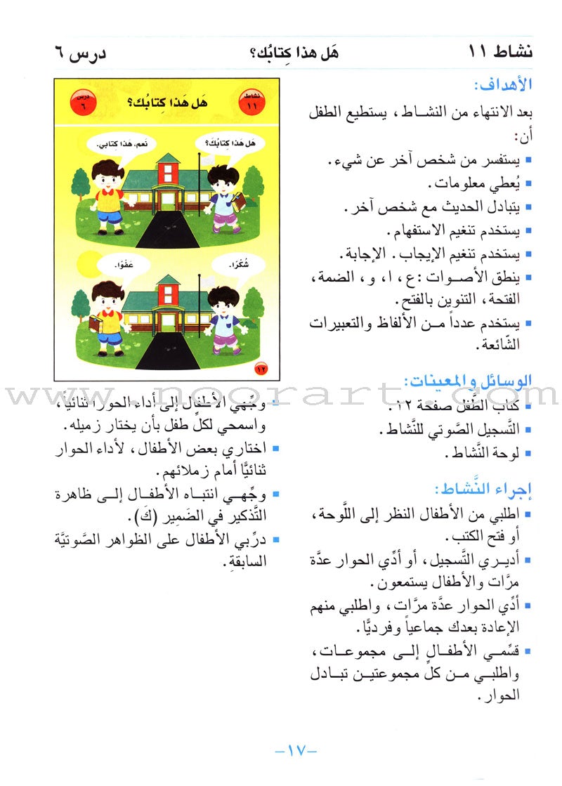 Arabic For Buds Teacher Book: KG2 Level (5 - 6 Years) العربية للبراعم