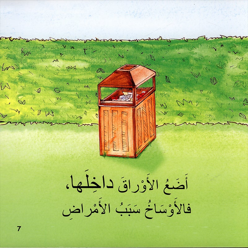 The Clean Series (Set of 3 books) سلسلة النظافة