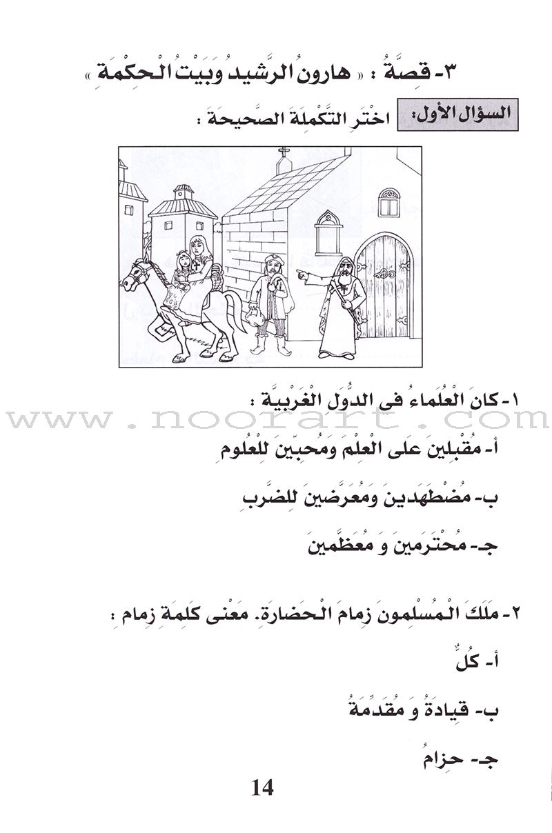 Entertain with the Family of Caliph Harun : Level 3 تسلّ مع عائلة الخليفة هارون الرشيد