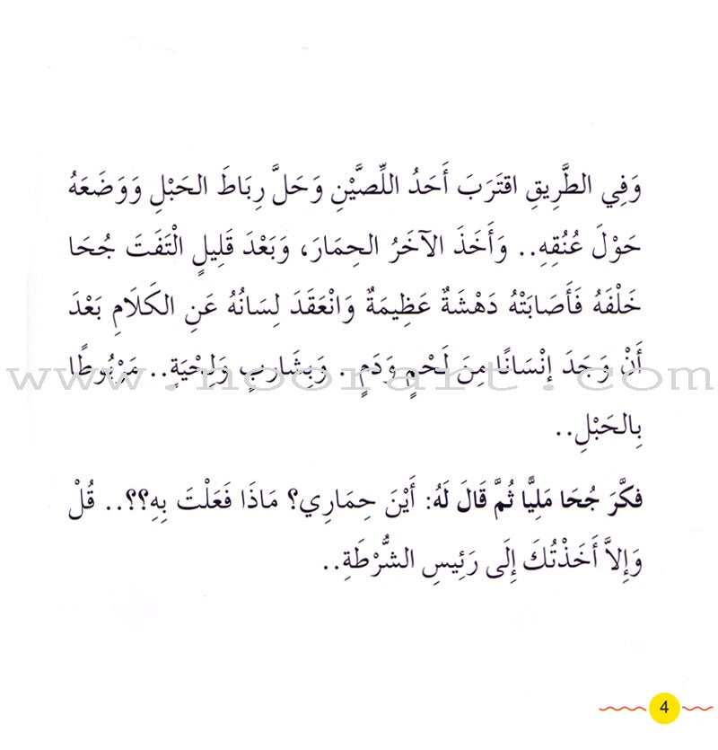 Juha's Adventures (Set of 9 Books) مغامرات جحا