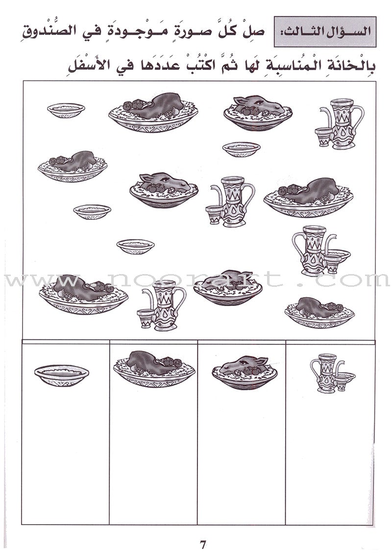 Entertain with the Family of Caliph Harun : Level 2 تسلّ مع عائلة الخليفة هارون الرشيد