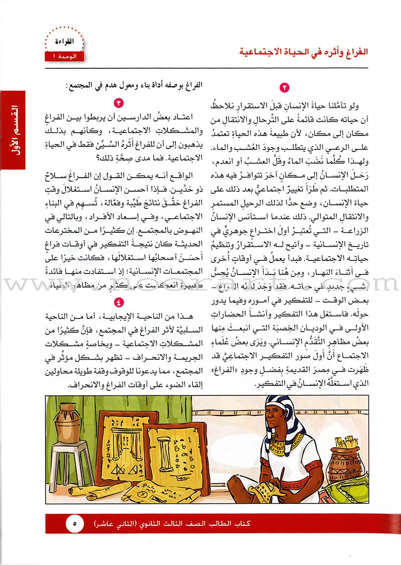 I Love Arabic Textbook: Level 12 أحب العربية كتاب التلميذ