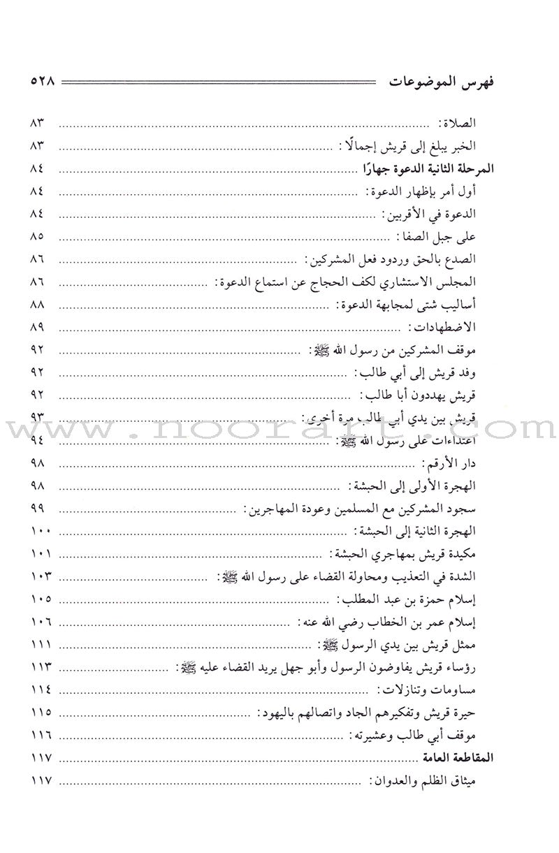 The Sealed Nectar (Arabic, Large) Color May Vary الرحيق المختوم