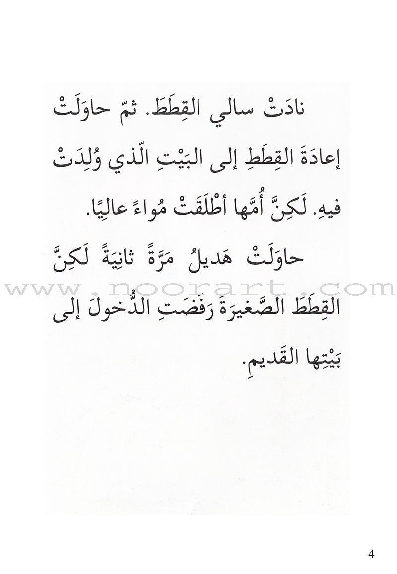 Go Up with Asala Series: Third Stage - Advanced (Set of 5 books) سلسلة اصعد مع أصالة: المرحلة الثالثة - متقدم