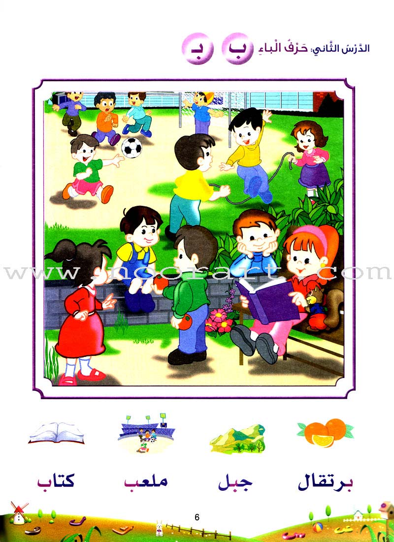 Arabic Bud Textbook: Level 2 براعم العربية