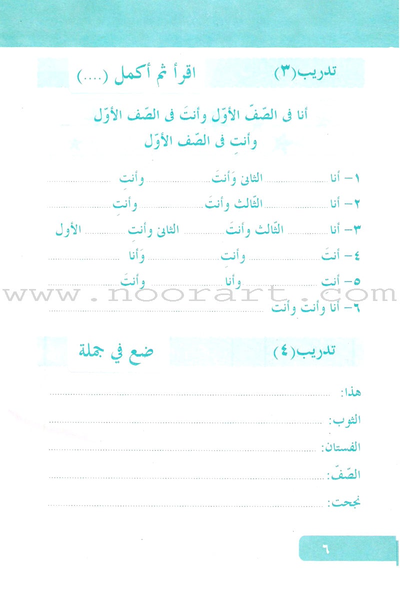 Arabic Language for Beginner Workbook: Level 5 اللغة العربية للناشئين