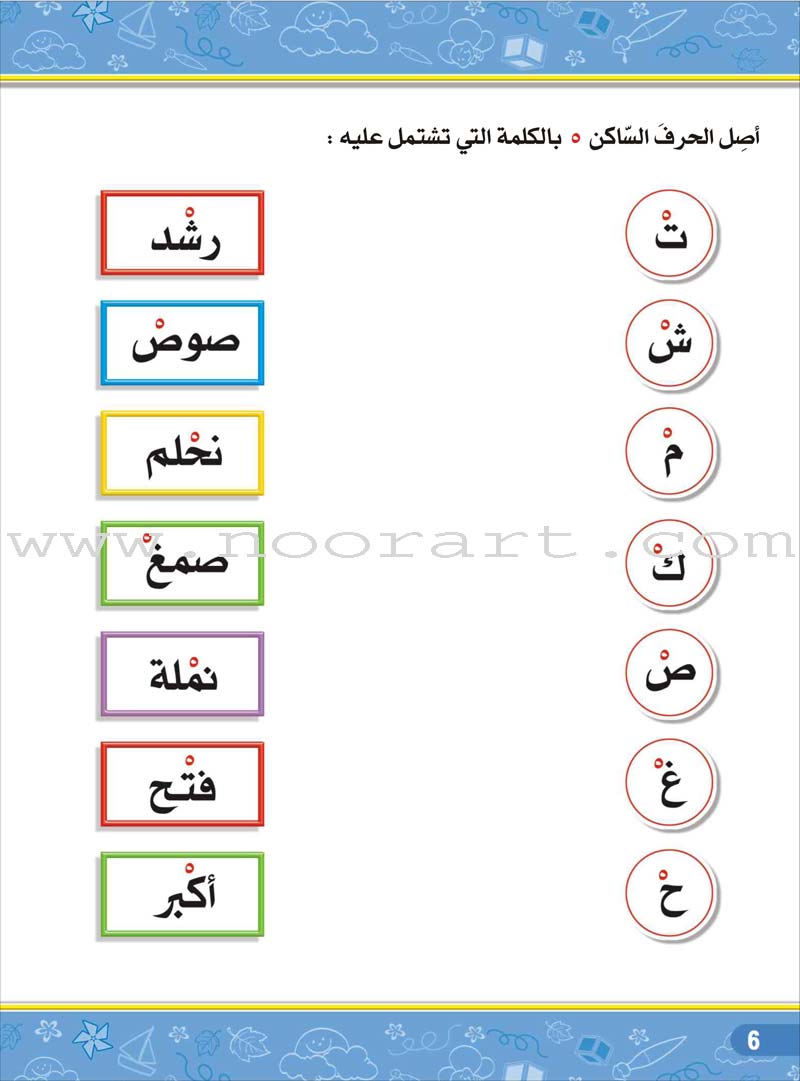 Enrichment Curriculum for Kindergarten - Reading and Writing Textbook: Level 3, Part 2 المنهاج الإثرائي لرياض الأطفال-القراءة والكتابة