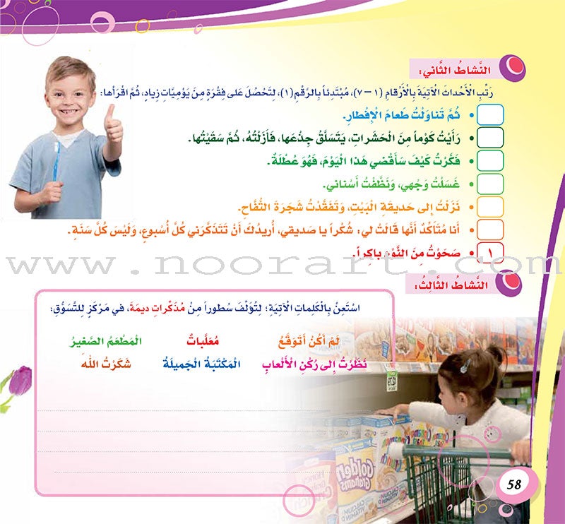 My Language is Arabic: Book 3 (Expression Skills) عربي لساني - مهارات التعبير