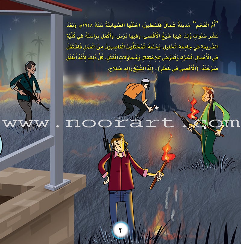 Here We Are "Aqsa" Series (12 Books with two audio CDs ) سلسلة لبّيك يا أقصى